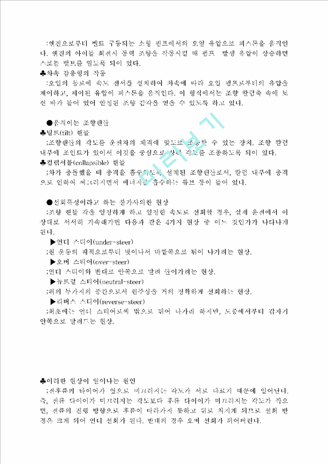 [자동차] 조향(steering).hwp